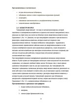 Referāts 'Физиотерапия', 13.