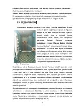 Referāts 'Физиотерапия', 23.