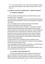 Referāts 'Физиотерапия', 27.