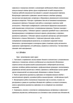 Referāts 'Физиотерапия', 28.