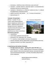 Referāts 'Физиотерапия', 31.