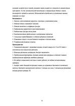 Referāts 'Физиотерапия', 33.