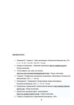Referāts 'Физиотерапия', 38.