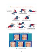 Referāts 'Физиотерапия', 43.
