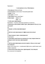 Referāts 'Физиотерапия', 49.