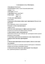 Referāts 'Физиотерапия', 50.