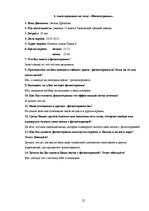 Referāts 'Физиотерапия', 52.