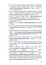 Referāts 'Starptautisko adopciju regulējošie normatīvie akti', 32.