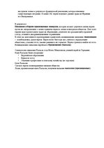 Konspekts 'Отношение Европы к евреям', 3.