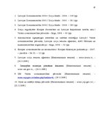 Referāts 'Tautsaimniecības nozares apskats: zivsaimniecība', 17.