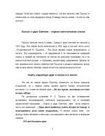 Referāts 'Сказки Пушкина', 5.