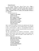 Referāts 'Сказки Пушкина', 6.