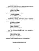 Referāts 'Сказки Пушкина', 7.