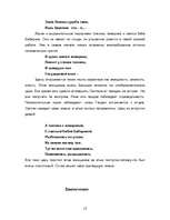 Referāts 'Сказки Пушкина', 12.