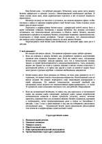 Referāts 'Содержание бизнес-плана', 2.