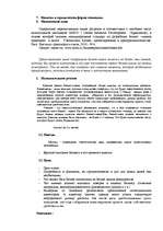 Referāts 'Содержание бизнес-плана', 3.