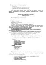 Referāts 'Содержание бизнес-плана', 4.