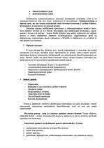 Referāts 'Содержание бизнес-плана', 5.