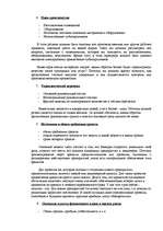 Referāts 'Содержание бизнес-плана', 7.