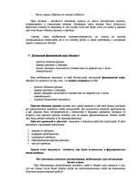 Referāts 'Содержание бизнес-плана', 8.