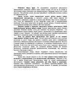 Referāts 'Содержание бизнес-плана', 9.