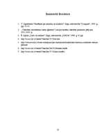 Referāts 'Alkohola izplatība jauniešu vidū', 25.