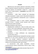 Referāts 'Продвижение товара в маркетинге', 3.