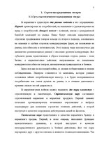 Referāts 'Продвижение товара в маркетинге', 5.