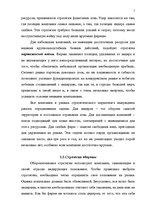 Referāts 'Продвижение товара в маркетинге', 7.