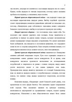 Referāts 'Продвижение товара в маркетинге', 8.