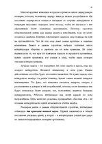 Referāts 'Продвижение товара в маркетинге', 10.