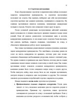 Referāts 'Продвижение товара в маркетинге', 11.