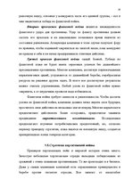 Referāts 'Продвижение товара в маркетинге', 16.