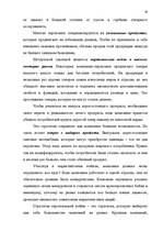 Referāts 'Продвижение товара в маркетинге', 19.