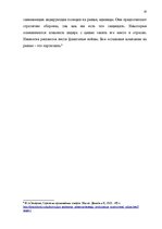 Referāts 'Продвижение товара в маркетинге', 20.