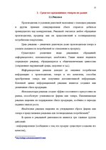 Referāts 'Продвижение товара в маркетинге', 21.
