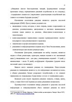 Referāts 'Продвижение товара в маркетинге', 22.