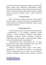 Referāts 'Продвижение товара в маркетинге', 23.