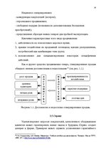 Referāts 'Продвижение товара в маркетинге', 26.
