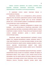 Referāts 'Продвижение товара в маркетинге', 29.