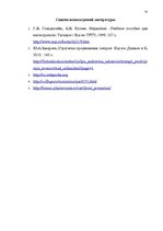 Referāts 'Продвижение товара в маркетинге', 31.