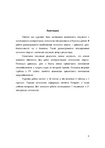 Referāts 'Atjaunojamie enerģijas resursi - Naukšēnu novads', 5.