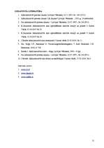 Referāts 'Administratīvais akts', 21.