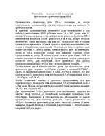 Biznesa plāns 'Kokogļu ražošana', 4.