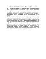 Biznesa plāns 'Kokogļu ražošana', 6.