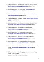 Diplomdarbs 'Interneta veikalu attīstības tendences Latvijā', 74.