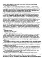 Referāts 'Гиксосы', 2.