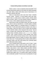 Referāts 'Īpašuma atsavināšana valsts vai sabiedriskām vajadzībām', 6.