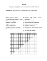 Konspekts 'Методика определения актуальных потребностей личности', 1.