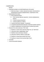 Referāts 'Access - прокат автомобилей', 1.